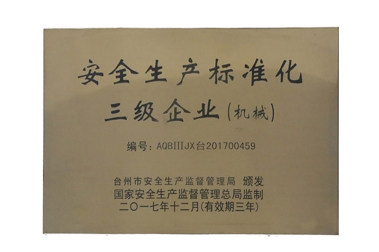 安全生产标准化