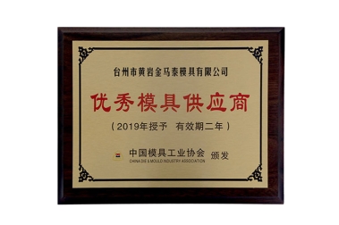 优秀模具供应商