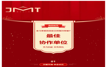 金马泰荣获吉利银河星耀7最佳协作单位！