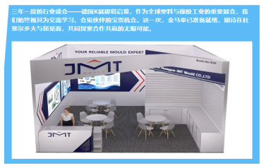 聚焦K2025，金马泰与您相约杜塞尔多夫