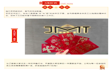 金马泰 | 正月初八，我们开工啦！